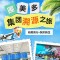向美而行·越阶新生 圃美多溯源之旅幸福进行中......