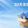 30天无忧退换 康美时代筑牢健康服务新防线
