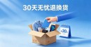 30天无忧退换 康美时代筑牢健康服务新防线
