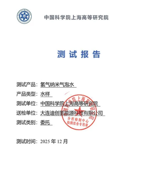 双迪迪创氢能攻克超小粒径纳米气泡技术难题