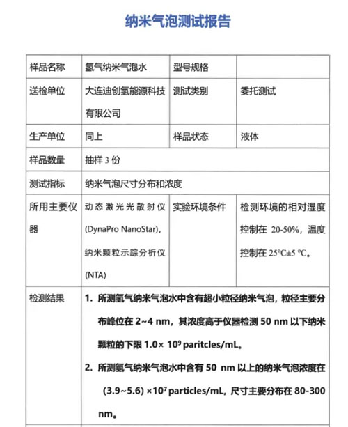 双迪迪创氢能攻克超小粒径纳米气泡技术难题