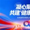 2026年安发国际市场核心骨干大会隆重召开