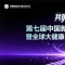 和治友德荣获金硕奖·新商业价值共生标杆企业