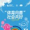 中网公益×东方素养“网球第一课”张掖站圆满落幕