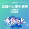 2026USANA葆婴运营中心年中庆典11城联动