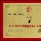完美公司凭品牌与管理体系 获三项重磅荣誉