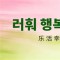 圃美多乐活闪耀2026NCBC新消费品牌节，斩获三项大奖