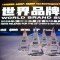 三生东方素养首登中国品牌500强，小分子肽彰显独特价值