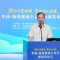 聚焦健康科普 卫康主办“华菌·肠道健康公益行”发布会