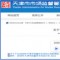 康婷康汇医院四项目入选天津市质量攻关项目计划