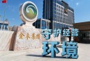 全程留痕合规溯源 金木履职服务暖心共赢