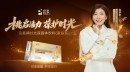 桃启活力，葆护时光：完美携手徐梦桃“葆”持家庭健康活力