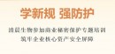清晨生物参加商业秘密保护专题培训 筑牢屏障
