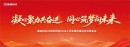  康美药业29周年庆暨2026上半年绩优事业伙伴表彰会，即将震撼启幕！