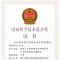 康恩贝股份荣获国家科学技术进步奖二等奖