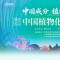 喜讯｜完美揽获金植奖“植萃科技成分奖”