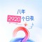 【汉德森8周年庆】你的故事，我们想听