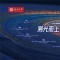  北大东方药林高级研修班第二期在青岛大学圆满收官