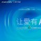 让AI更有爱 清晨HiLife·AI健康生态正式启航