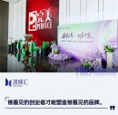 65位创业者的“美力”进化 藏着完美新答案