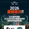 三生东方素养获PWW桨板世界杯独家营养品供应商