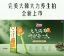 伏末余热萦绕 完美大棘大力养生拍全新上市