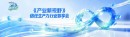 《产业新视野》开播 无限极共议信任生产力