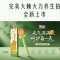 伏末余热萦绕 完美大棘大力养生拍全新上市