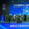 植物与人类衰老科学大会 安利整体抗衰观亮相