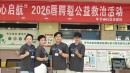 艾多美微笑行动第29站公益义诊走进贵州毕节