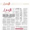 葆婴数据合规出境实践获《人民日报》报道