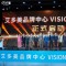 全球首个品牌体验综合体启幕 艾多美梦想中心正式落户中韩（烟台）产业园