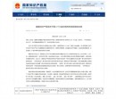 无限极自研灵芝菌种M624斩获中国专利优秀奖