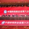 完美古润金受聘为中国侨商联合会荣誉会长