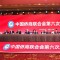 完美古润金受聘为中国侨商联合会荣誉会长