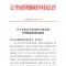 深化管理 双迪企业管理创新成果首摘省一等奖