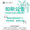 如新公告渠道治理双管齐下持续监管重拳打假
