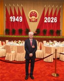 完美古润金出席国庆招待会及海外联谊会常务理事会